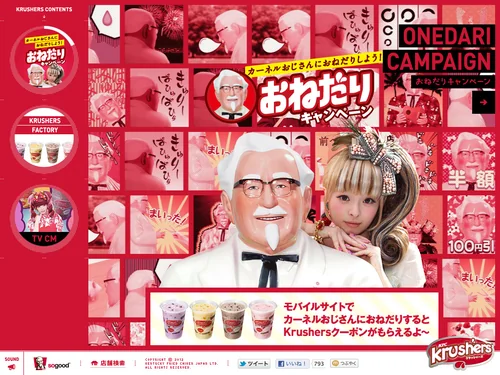 「KFC Krushers おねだりキャンペーン！」のキャプチャ画像