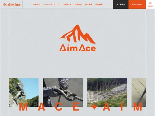 「有限会社AimAce」のキャプチャ画像