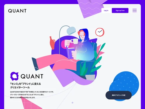 「インフルエンサーのお仕事管理とマイページ作成ツール | QUANT(クアント)」のキャプチャ画像