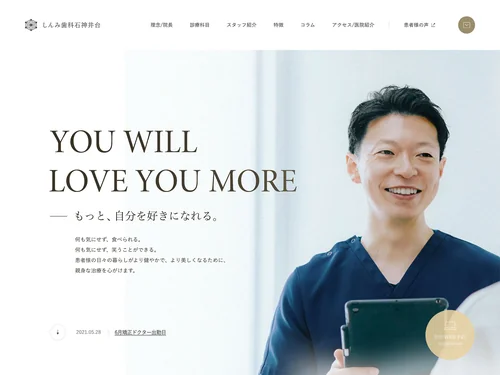 「しんみ歯科石神井台｜上石神井・武蔵関・大泉学園の歯医者」のキャプチャ画像