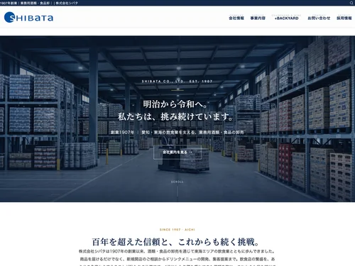 「株式会社シバタ　公式サイト」のキャプチャ画像