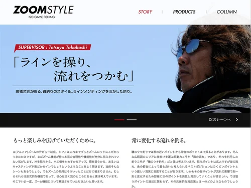 「ZOOMStyle | SHIMANO」のキャプチャ画像
