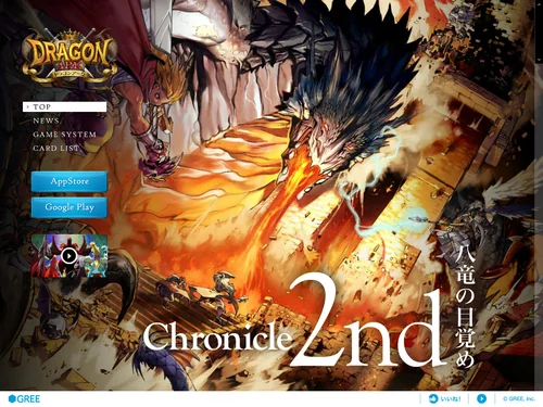 「ドラゴンアーク【無料RPG（ロールプレイングゲーム）】公式ページ」のキャプチャ画像