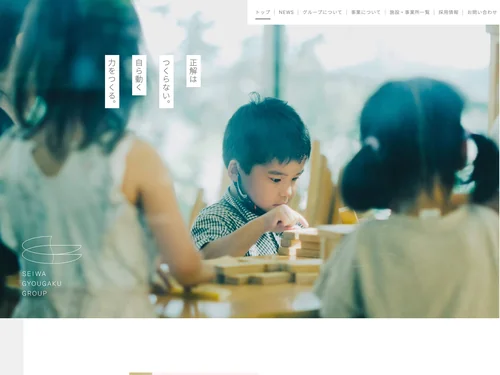 「正和行学グループ（せいわぎょうがくグループ）」のキャプチャ画像