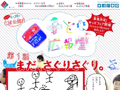 「宅配ピザのドミノ・ピザ｜ドミノ・ピザ「子ども広報室」実況ムービー公開中！」のキャプチャ画像
