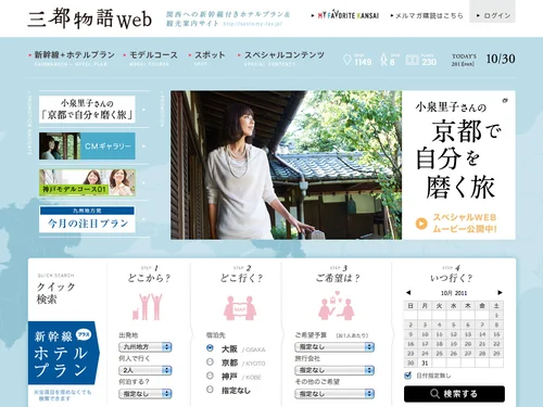 「三都物語Web　（三都Web）」のキャプチャ画像