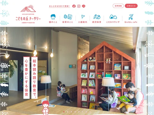 「社会福祉法人小浜会 こどもの丘ナーサリー | 長崎県雲仙市の企業主導型保育園」のキャプチャ画像