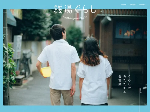 「銭湯ぐらし」のキャプチャ画像