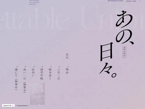 「あの、忘れられない日々。」のキャプチャ画像