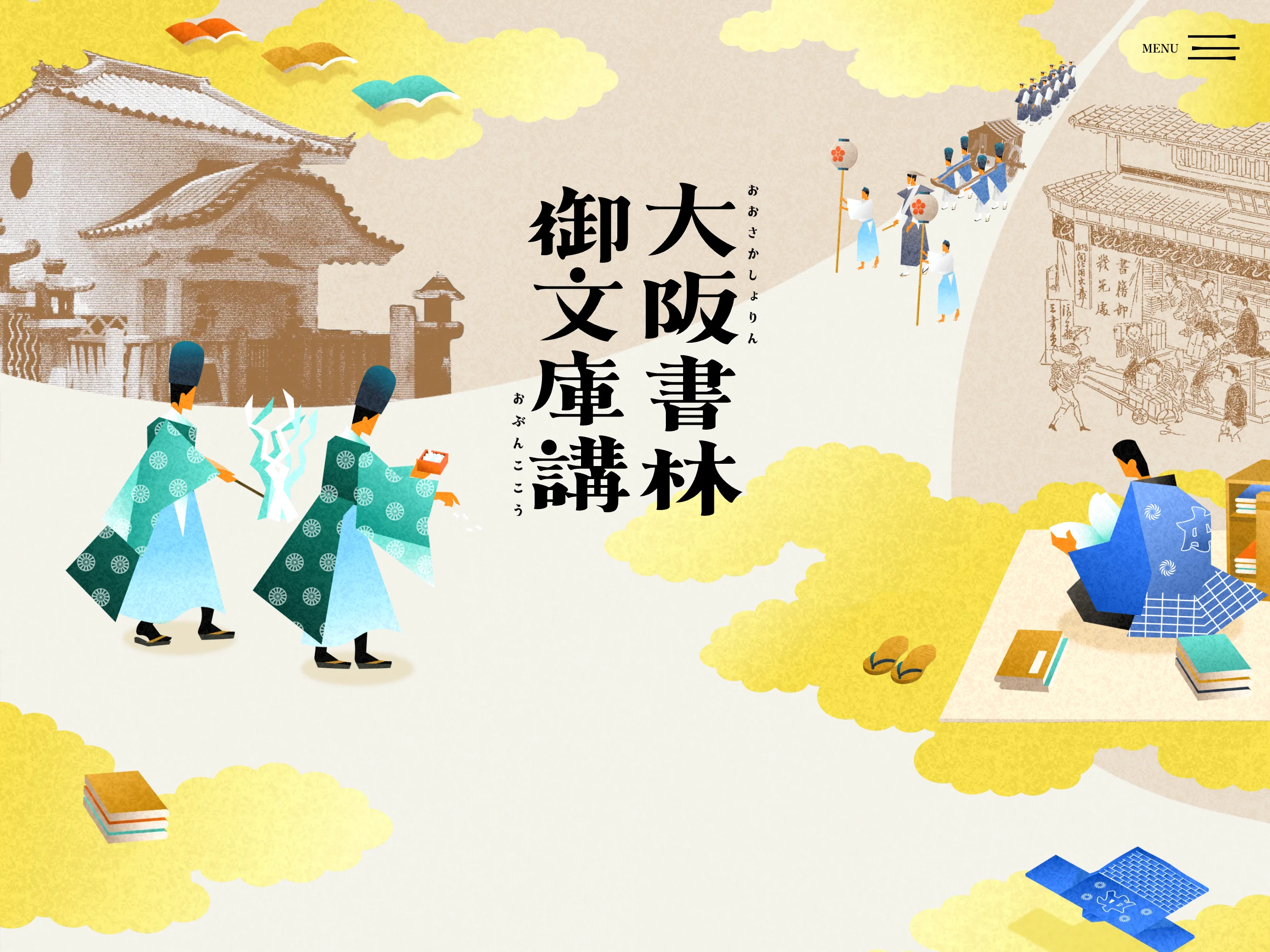大阪書林御文庫講 公式サイト « ハイクオリティなWebサイトを探すなら