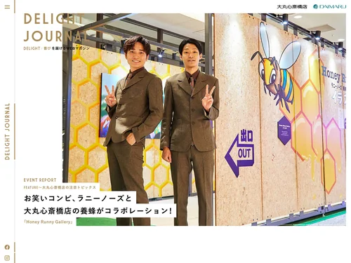 「DELIGHT JOURNAL｜DELIGHT/喜びを届けるWEBマガジン｜大丸心斎橋店」のキャプチャ画像