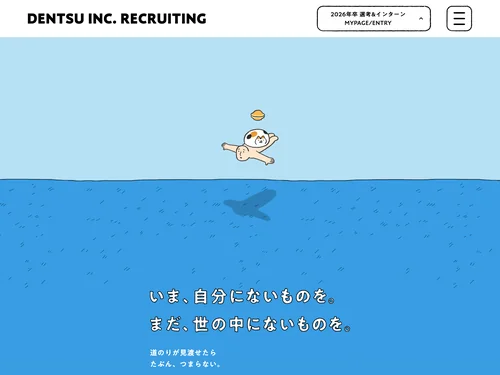 「電通 新卒採用サイト」のキャプチャ画像