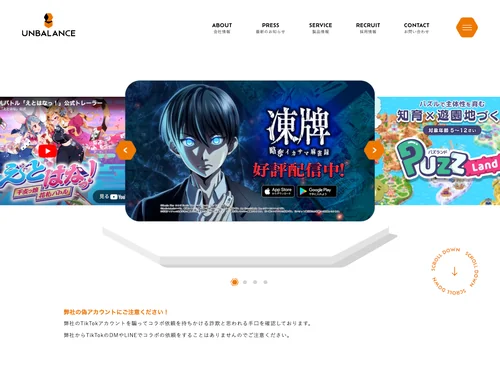「株式会社UNBALANCE」のキャプチャ画像