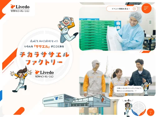 「いろんな「ササエル」がここにある チカラササエルファクトリー」のキャプチャ画像