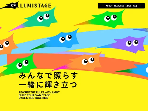 「LUMISTAGE｜次世代型ライバー支援事務所」のキャプチャ画像