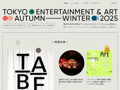 「TOKYO・ENTERTAINMENT & ART」のキャプチャ画像