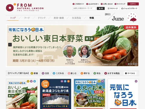 「FROM NATURAL LAWSON | フロム ナチュラルローソン」のキャプチャ画像