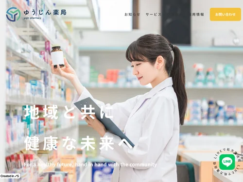 「ゆうじん薬局｜福岡市早良区有田の調剤薬局」のキャプチャ画像