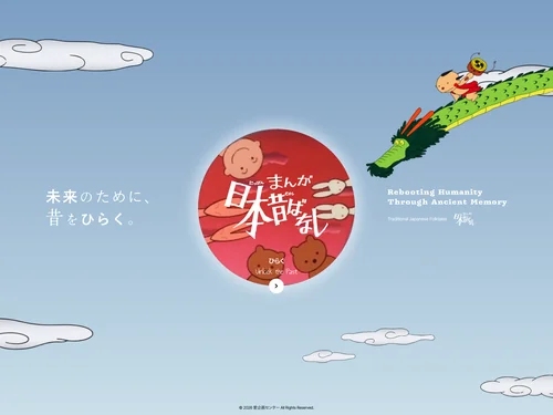 「まんが日本昔ばなし」のキャプチャ画像