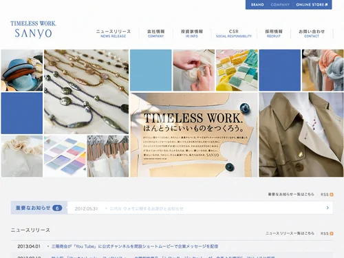 「SANYO　株式会社三陽商会」のキャプチャ画像