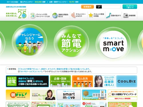 「チャレンジ２５キャンペーン　｜　トップページ」のキャプチャ画像