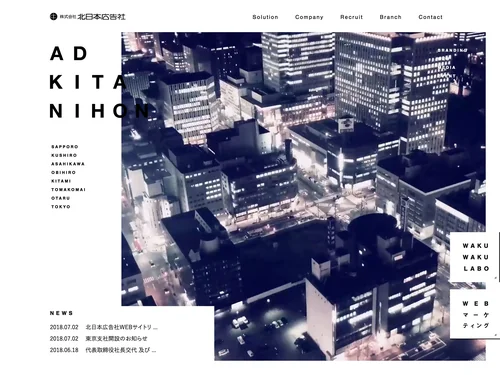 「広告代理店 北日本広告社」のキャプチャ画像