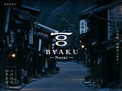 「BYAKU Narai｜長野県・奈良井宿の百の物語に出逢う宿【公式】」のキャプチャ画像