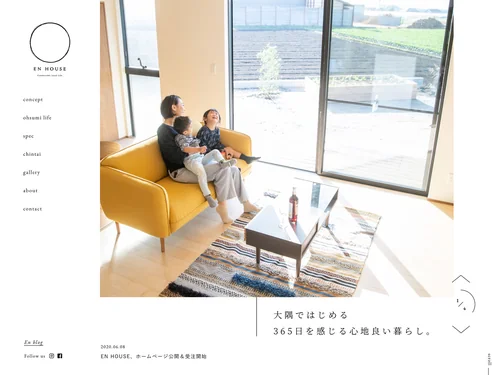 「EN HOUSE｜大隅ではじめる、デザイン性の高い平屋暮らし」のキャプチャ画像