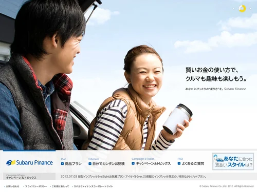 「スバルファイナンス | SUBARU FINANCE」のキャプチャ画像