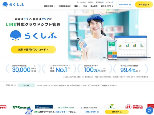 「らくしふ」のキャプチャ画像