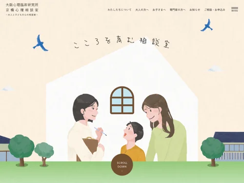 「大阪心理臨床研究所 京橋心理相談室 - 大人と子どもの心の相談室」のキャプチャ画像