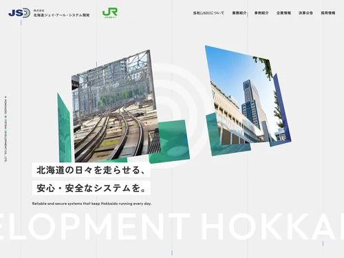 「株式会社北海道ジェイ・アール・システム開発｜JR北海道グループ」のキャプチャ画像