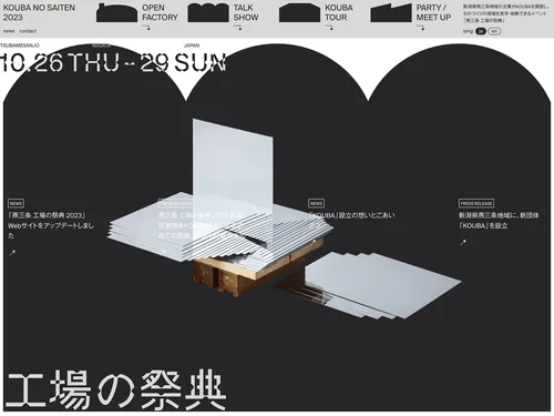 「燕三条 工場の祭典 2023」のキャプチャ画像