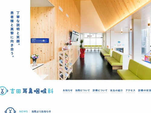 「大分県宇佐市の耳鼻咽喉科｜吉田耳鼻咽喉科」のキャプチャ画像
