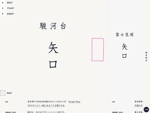 「駿河台　矢口」のキャプチャ画像