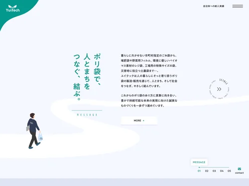 「全国100市町村との取引実績！特注ポリ袋は株式会社ユイテック」のキャプチャ画像