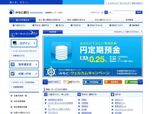 「個人のお客さま｜みなと銀行」のキャプチャ画像
