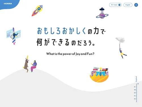 「おもしろおかしくの力で何ができるのだろう。 | HORIBA Our Future」のキャプチャ画像