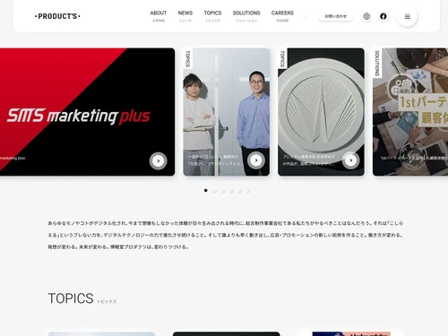 「株式会社 博報堂プロダクツ」のキャプチャ画像