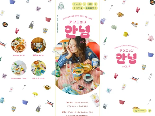 「안영 BY CLIP | 韓国雑貨の魅力が詰まった特別コラボ」のキャプチャ画像