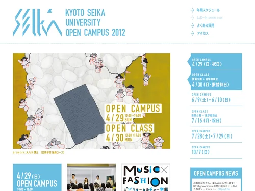 「京都精華大学 | KYOTO SEIKA UNIVERSITY OPEN CAMPUS 2012」のキャプチャ画像