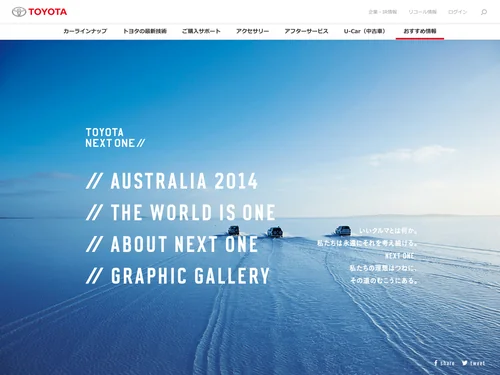 「トヨタ おすすめ情報 | キャンペーン一覧 | TOYOTA NEXT ONE | トヨタ自動車WEBサイト」のキャプチャ画像