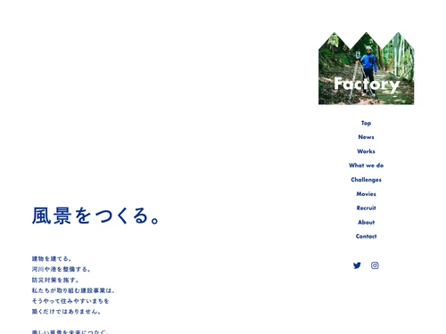 「株式会社Factory｜長崎の風景をつくる建設会社」のキャプチャ画像