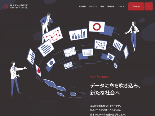 「日本データ取引所 | データに命を吹き込み、新たな社会へ」のキャプチャ画像
