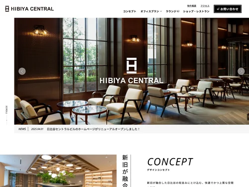 「日比谷セントラルビル HIBIYA CENTRAL」のキャプチャ画像