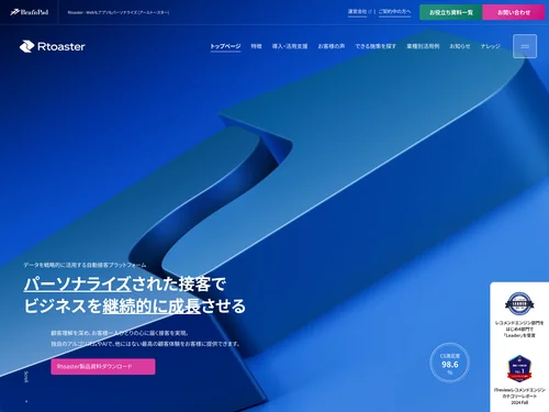 「Rtoaster - Webもアプリもパーソナライズ」のキャプチャ画像