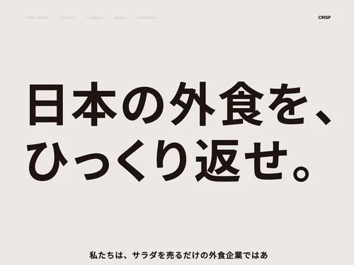 「CRISP」のキャプチャ画像