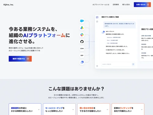 「AIプラットフォーム構築支援」のキャプチャ画像