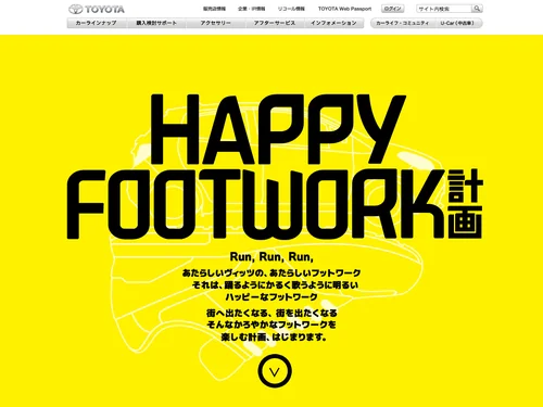「toyota.jp New Vitz | HAPPYFOOTWORK計画」のキャプチャ画像