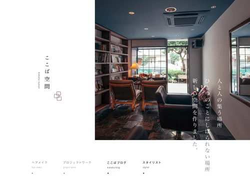 「ここば空間 kokoba kukan」のキャプチャ画像